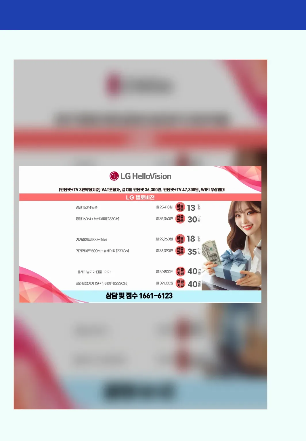 당진시 인터넷가입 현금사은품 안내표 1